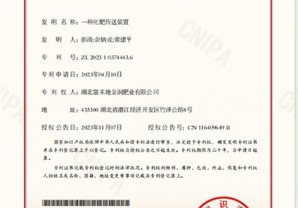 專利17-一種化肥傳送裝置